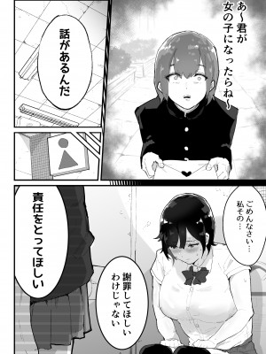 [アイリミアーシュ (ラブ)] 真面目で責任感の強い高身長バレー部部長が女装男子にNTRれる_07