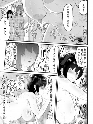 [アイリミアーシュ (ラブ)] 真面目で責任感の強い高身長バレー部部長が女装男子にNTRれる_30