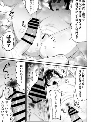 [アイリミアーシュ (ラブ)] 真面目で責任感の強い高身長バレー部部長が女装男子にNTRれる_14