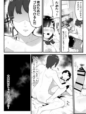 [アイリミアーシュ (ラブ)] 真面目で責任感の強い高身長バレー部部長が女装男子にNTRれる_41