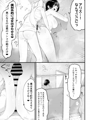 [アイリミアーシュ (ラブ)] 真面目で責任感の強い高身長バレー部部長が女装男子にNTRれる_28