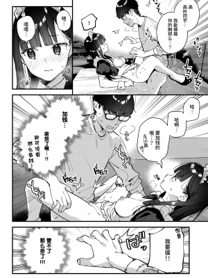 [08BASE (東山エイト)] 好きな子のバイト先がHなサービスをシている3 [水土不服汉化组] [DL版]_26