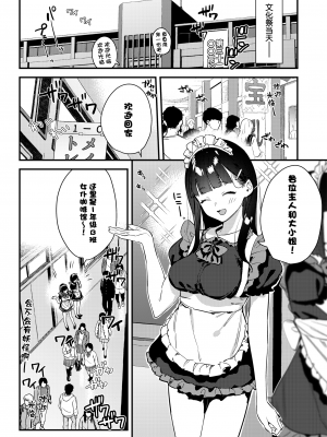 [08BASE (東山エイト)] 好きな子のバイト先がHなサービスをシている3 [水土不服汉化组] [DL版]_32