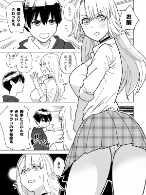 [ギア] 目隠し コッソリ入れ替わって弟とヤッてみた_02