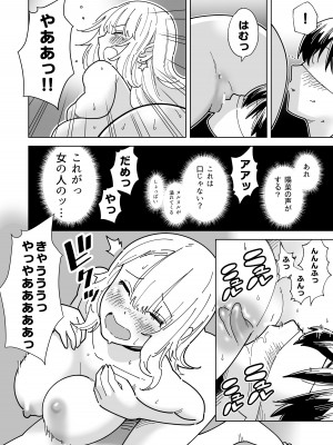 [ギア] 目隠し コッソリ入れ替わって弟とヤッてみた_18