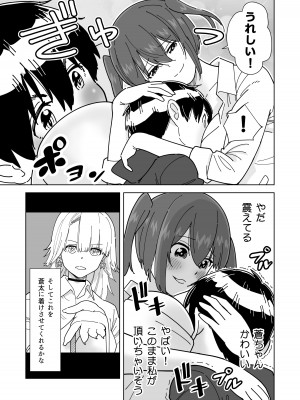 [ギア] 目隠し コッソリ入れ替わって弟とヤッてみた_06