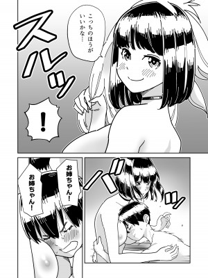 [ギア] 目隠し コッソリ入れ替わって弟とヤッてみた_33