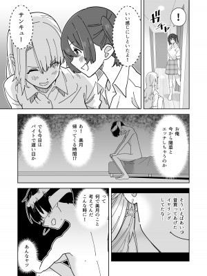 [ギア] 目隠し コッソリ入れ替わって弟とヤッてみた_08