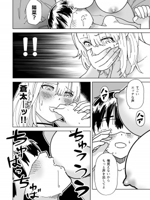 [ギア] 目隠し コッソリ入れ替わって弟とヤッてみた_15