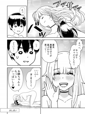 [ギア] 目隠し コッソリ入れ替わって弟とヤッてみた_45