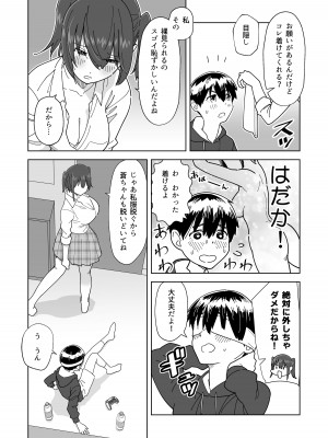 [ギア] 目隠し コッソリ入れ替わって弟とヤッてみた_07