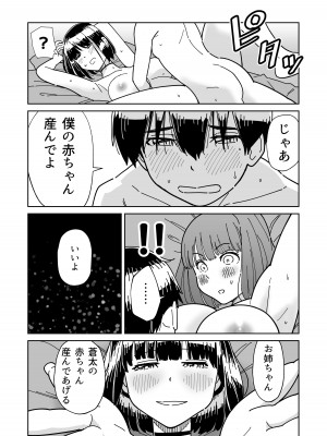 [ギア] 目隠し コッソリ入れ替わって弟とヤッてみた_37