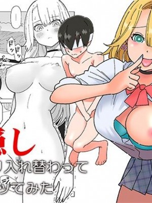 [ギア] 目隠し コッソリ入れ替わって弟とヤッてみた