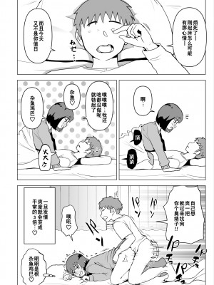 [もちち丸] ウチでは家族セックスは常識らしい [超勇漢化組]_43