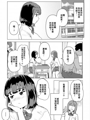 [もちち丸] ウチでは家族セックスは常識らしい [超勇漢化組]_38