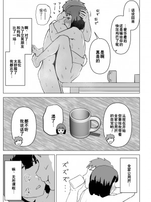 [もちち丸] ウチでは家族セックスは常識らしい [超勇漢化組]_62