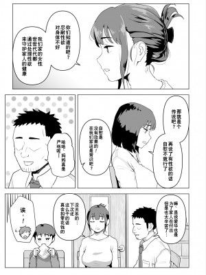 [もちち丸] ウチでは家族セックスは常識らしい [超勇漢化組]_08