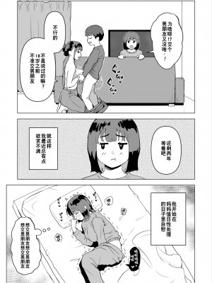 [もちち丸] ウチでは家族セックスは常識らしい [超勇漢化組]_40