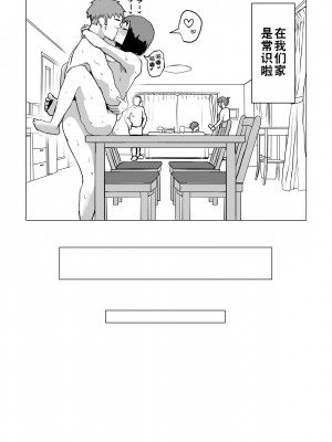 [もちち丸] ウチでは家族セックスは常識らしい [超勇漢化組]_63