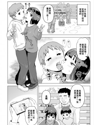 [もちち丸] ウチでは家族セックスは常識らしい [超勇漢化組]_11