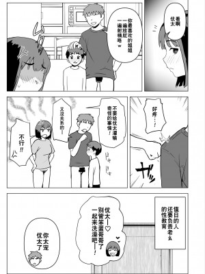 [もちち丸] ウチでは家族セックスは常識らしい [超勇漢化組]_20