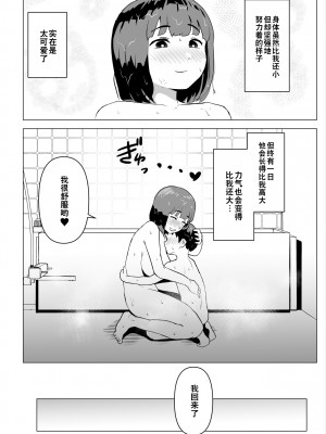[もちち丸] ウチでは家族セックスは常識らしい [超勇漢化組]_29