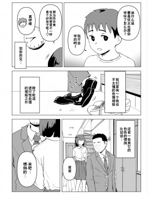 [もちち丸] ウチでは家族セックスは常識らしい [超勇漢化組]_09