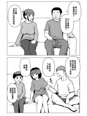 [もちち丸] ウチでは家族セックスは常識らしい [超勇漢化組]_45