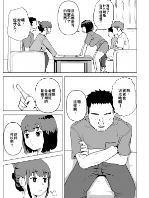 [もちち丸] ウチでは家族セックスは常識らしい [超勇漢化組]_46