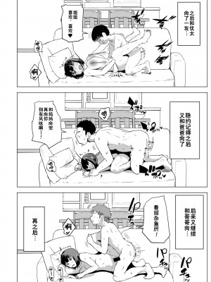 [もちち丸] ウチでは家族セックスは常識らしい [超勇漢化組]_59