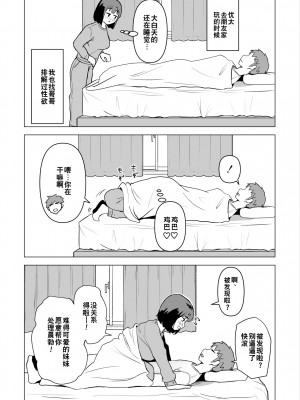 [もちち丸] ウチでは家族セックスは常識らしい [超勇漢化組]_42