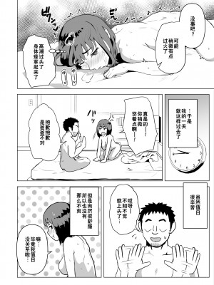 [もちち丸] ウチでは家族セックスは常識らしい [超勇漢化組]_37
