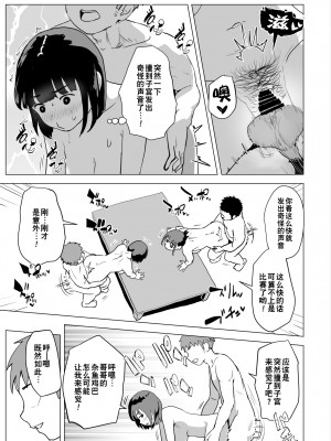 [もちち丸] ウチでは家族セックスは常識らしい [超勇漢化組]_48