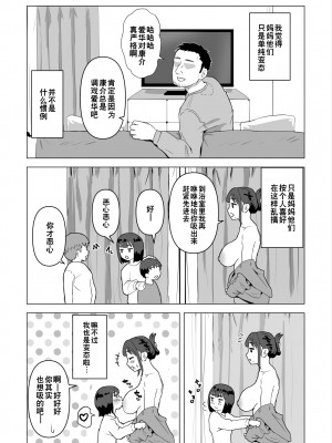 [もちち丸] ウチでは家族セックスは常識らしい [超勇漢化組]_14