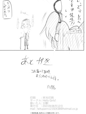 (C102) [Hello Girls! (10駅)] 青うさぎの奉仕記録 (ブルーアーカイブ)_18