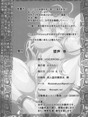 (C96) [4k製作所 (かカカカ)] 堕声 巻 (ボイスロイド) [中国翻译] [KOKORO个人汉化] [translated by google]_30