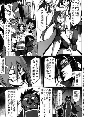 (C91) [キノコの狩るてぃーぬ (田村シメジ)] 第七機関の闇 (ブレイブルー)_22