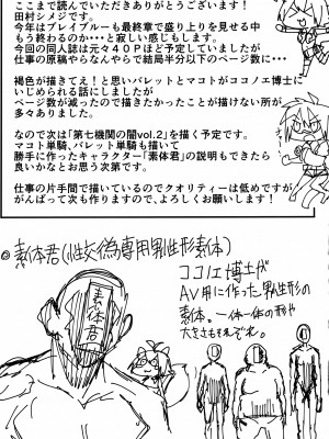(C91) [キノコの狩るてぃーぬ (田村シメジ)] 第七機関の闇 (ブレイブルー)_24