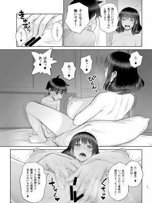 [ゲルピン (水無月十三)]はじめてのお泊りセックス（中編）_14