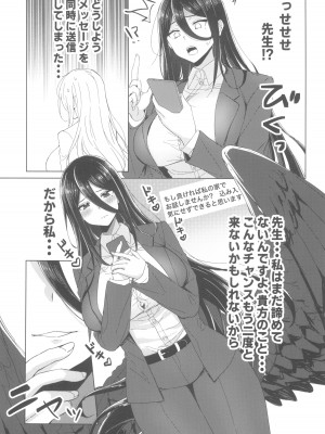 (C102) [二の餅 (にぴO)] 責任取ってくださいね (ブルーアーカイブ)_05