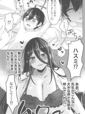 (C102) [二の餅 (にぴO)] 責任取ってくださいね (ブルーアーカイブ)_08