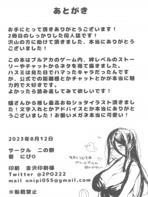 (C102) [二の餅 (にぴO)] 責任取ってくださいね (ブルーアーカイブ)_26