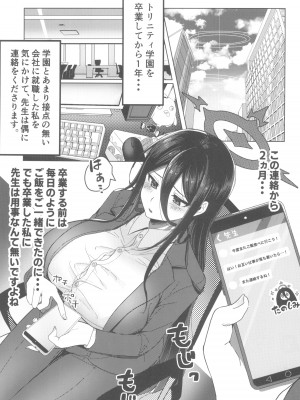 (C102) [二の餅 (にぴO)] 責任取ってくださいね (ブルーアーカイブ)_03