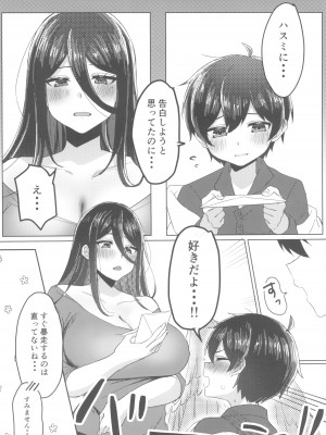 (C102) [二の餅 (にぴO)] 責任取ってくださいね (ブルーアーカイブ)_24