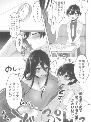 (C102) [二の餅 (にぴO)] 責任取ってくださいね (ブルーアーカイブ)_07