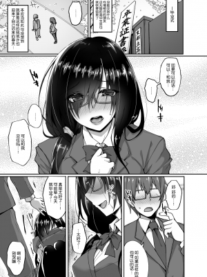 [武田あらのぶ] ネトラレ後輩彼女 [中国翻訳] [無修正]_008