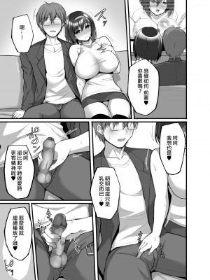 [武田あらのぶ] ネトラレ後輩彼女 [中国翻訳] [無修正]_190