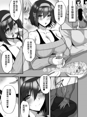 [武田あらのぶ] ネトラレ後輩彼女 [中国翻訳] [無修正]_188