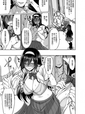 [武田あらのぶ] ネトラレ後輩彼女 [中国翻訳] [無修正]_018