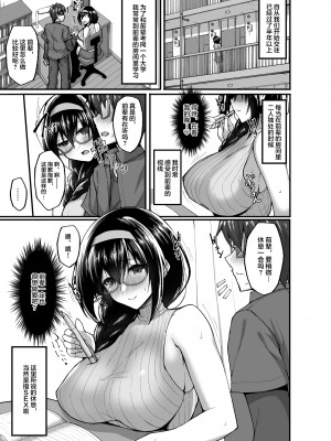 [武田あらのぶ] ネトラレ後輩彼女 [中国翻訳] [無修正]_102